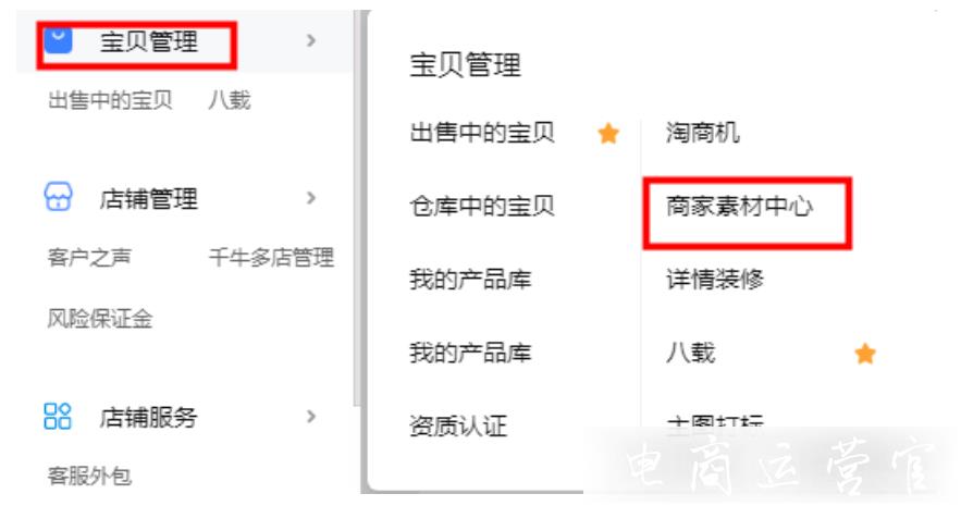 淘宝商家素材中心是什么?淘宝商家素材中心有什么用?